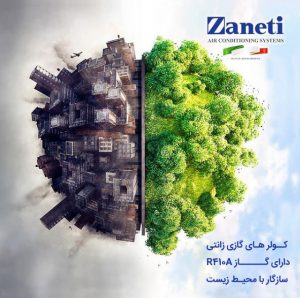 نمایندگی تعمیرات کولر گازی زانتی Zaneti